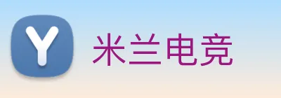 米兰电竞 logo